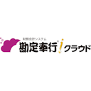 勘定奉行クラウド