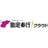 勘定奉行クラウド