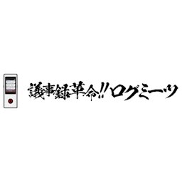 ログミーツ