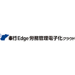 奉行Edge 労務管理電子化クラウド