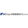 奉行Edge 労務管理電子化クラウド