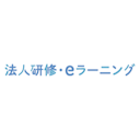 企業向けeラーニング研修