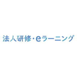 企業向けeラーニング研修