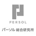 組織・人事コンサルティング(株式会社パーソル総合研究所)
