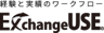 ExchangeUSE