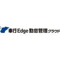 奉行Edge 勤怠管理クラウド