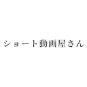 ショート動画屋さん ライブコマース代行サービス