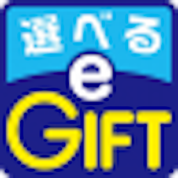 選べるe-GIFT