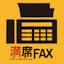 満席FAX