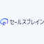 セールスブレイン