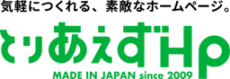 とりあえずHP