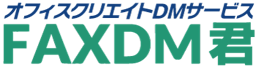 FAXDM君