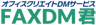 FAXDM君