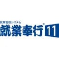 就業奉行11