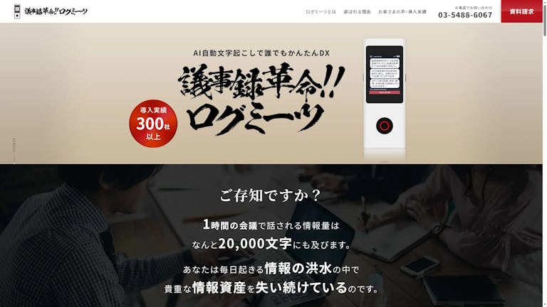 ログミーツのスクリーンショット