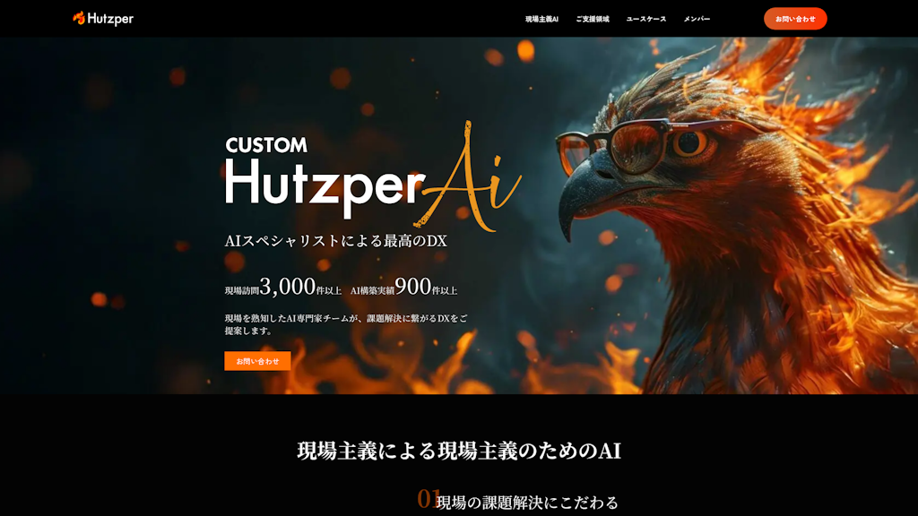 カスタムHutzper AIのスクリーンショット
