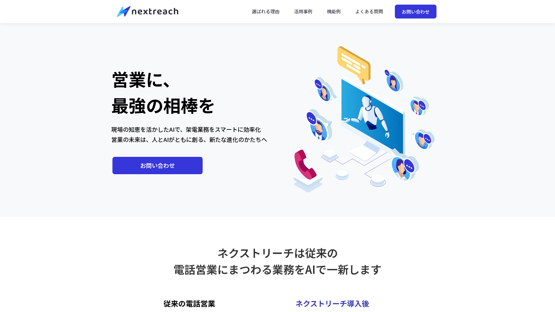 ネクストリーチのスクリーンショット