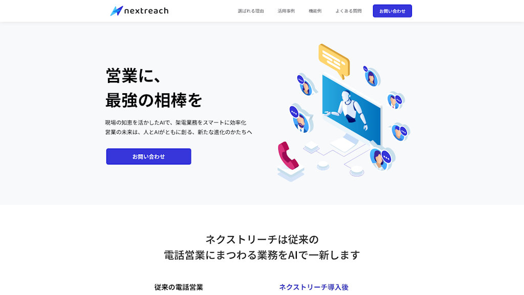 ネクストリーチのスクリーンショット
