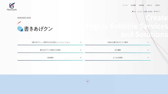 書きあげクンのスクリーンショット