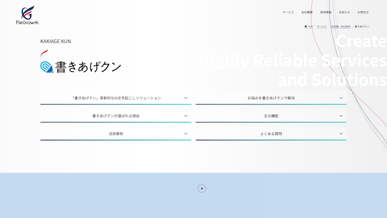 書きあげクンのスクリーンショット