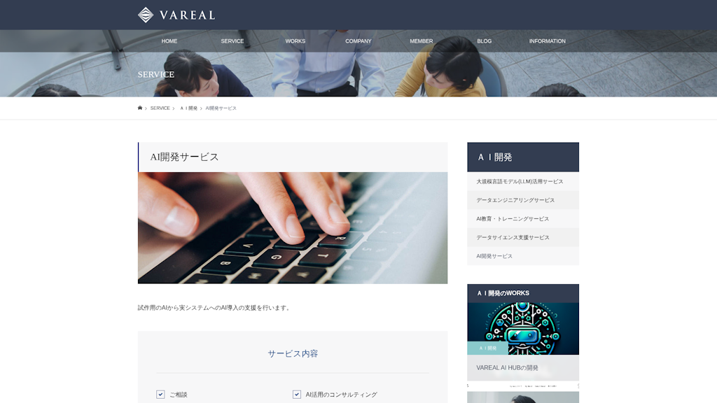 AI開発サービスのスクリーンショット