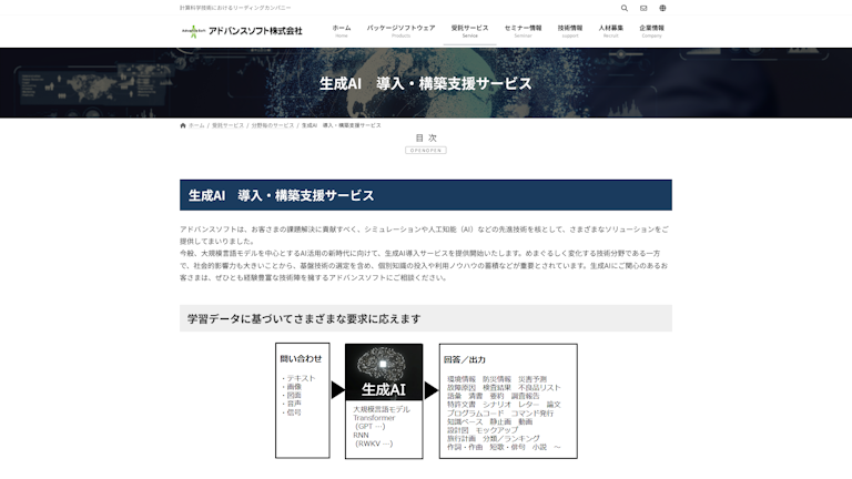生成AI 導入・構築支援サービスのスクリーンショット
