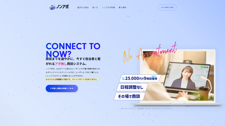 ノンアポのスクリーンショット