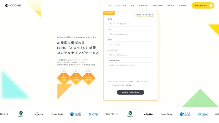 AIO/LLMO対策・AI Overviewコンサルティングのスクリーンショット