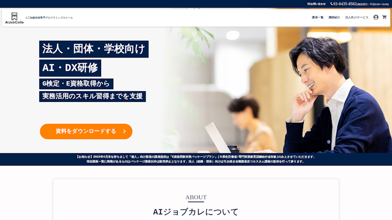 AIジョブカレのスクリーンショット