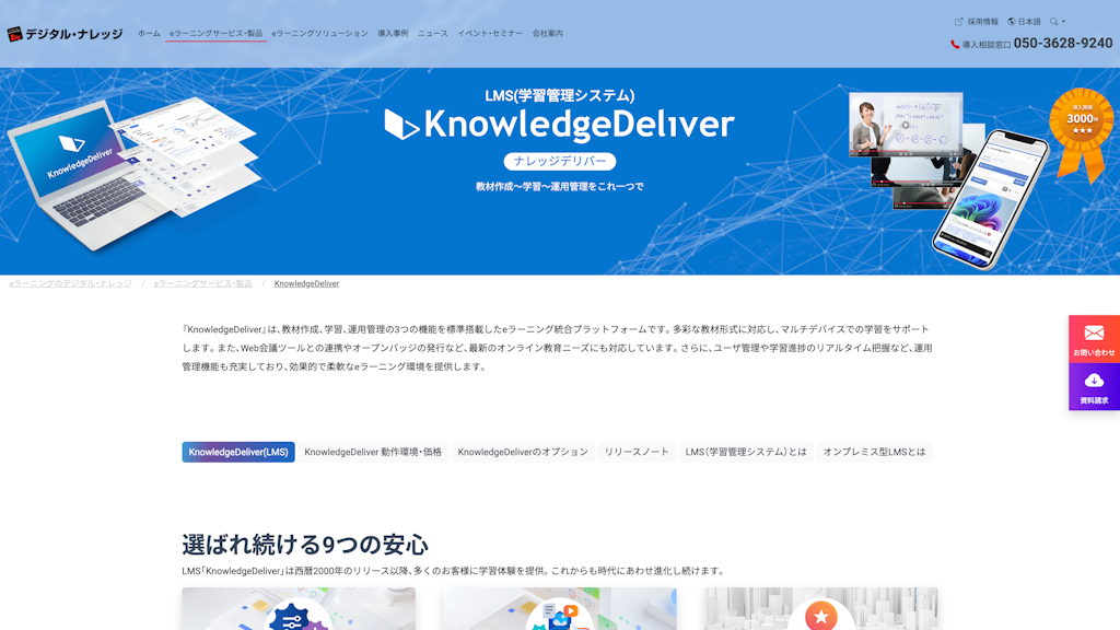 KnowledgeDeliverのスクリーンショット