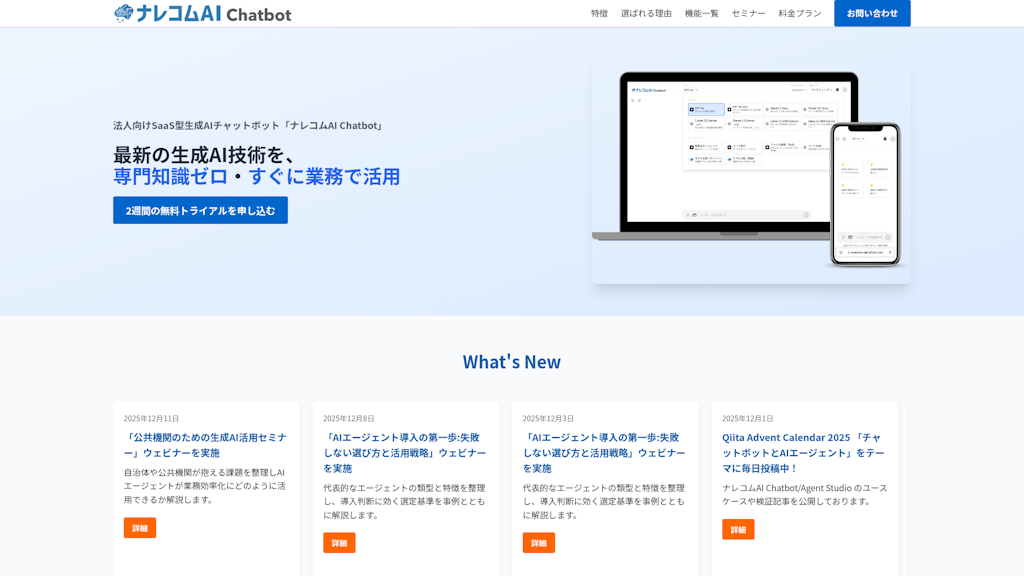 ナレコムAI Chatbotのスクリーンショット