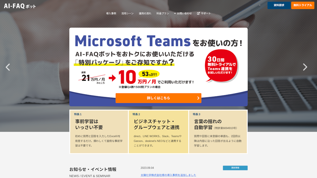 AI-FAQボットのスクリーンショット