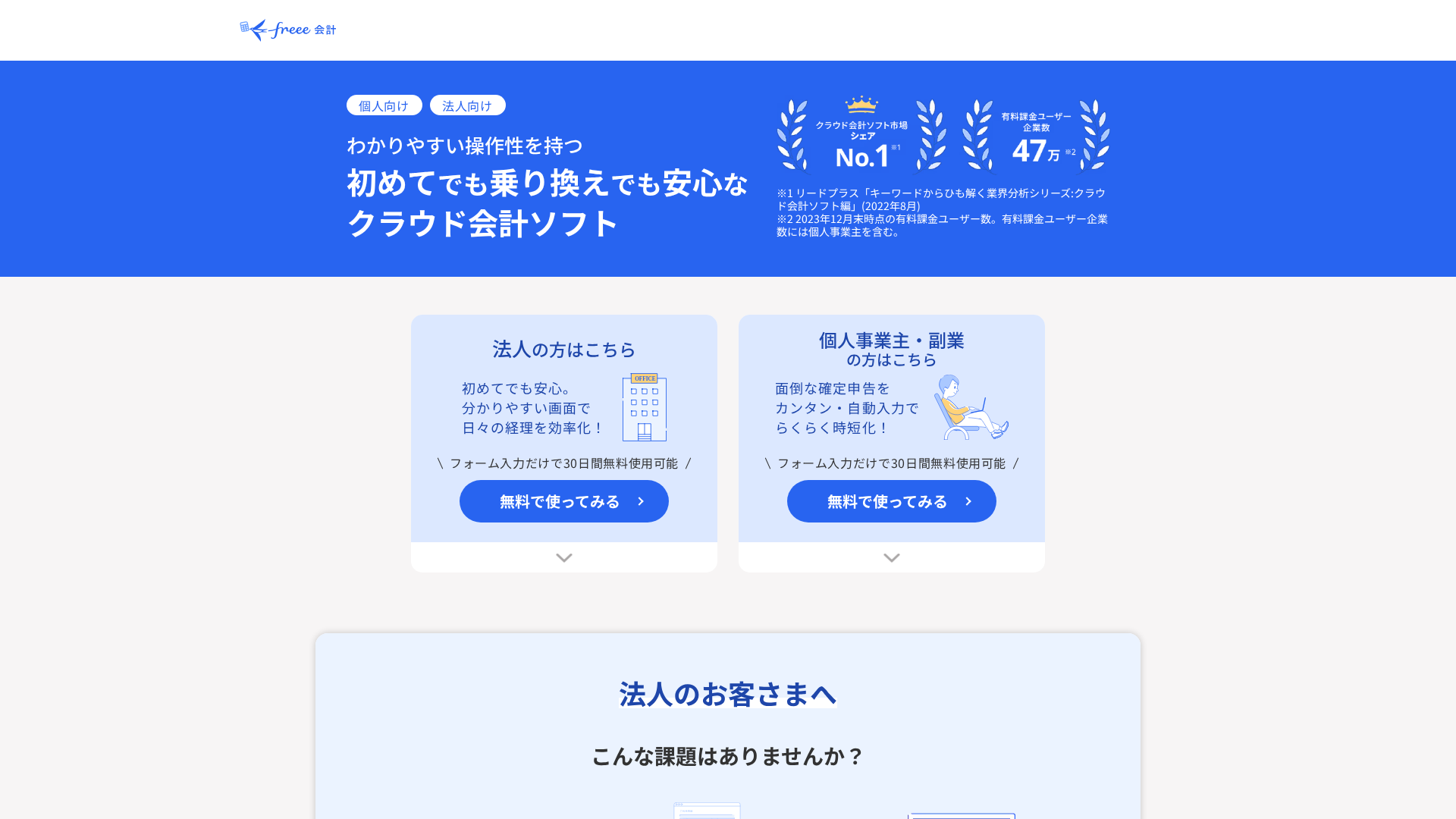 freee会計のスクリーンショット