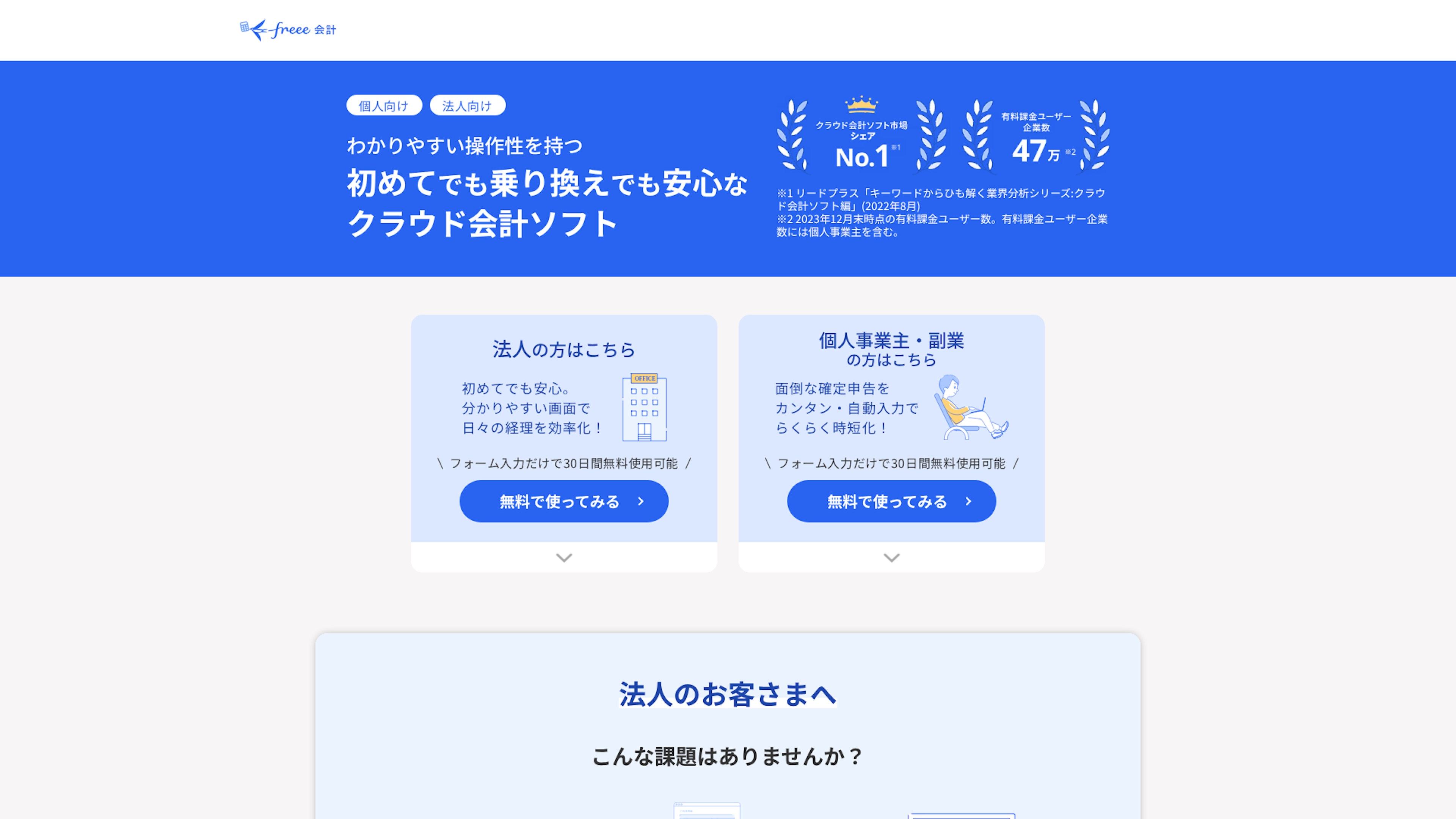 freee会計のスクリーンショット