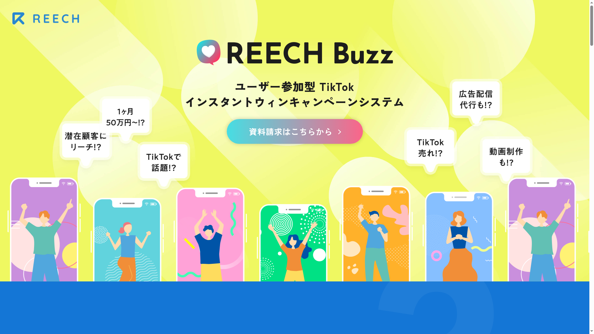 REECH Buzzのスクリーンショット