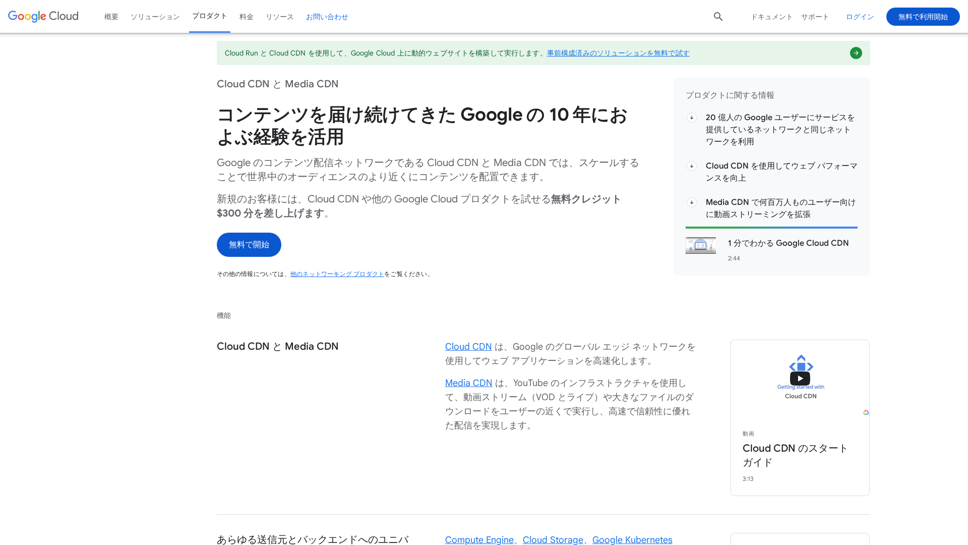 Google Cloud CDNのスクリーンショット