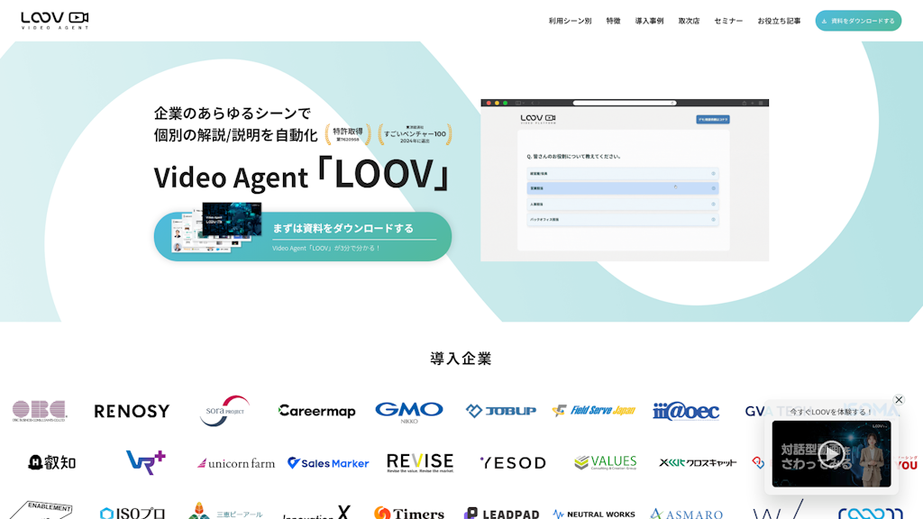 Video Agent LOOVのスクリーンショット