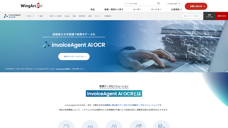 invoiceAgent AI OCRのスクリーンショット