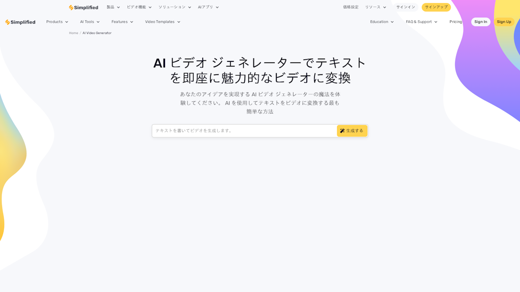 Simplified  AI ビデオ ジェネレーターのスクリーンショット