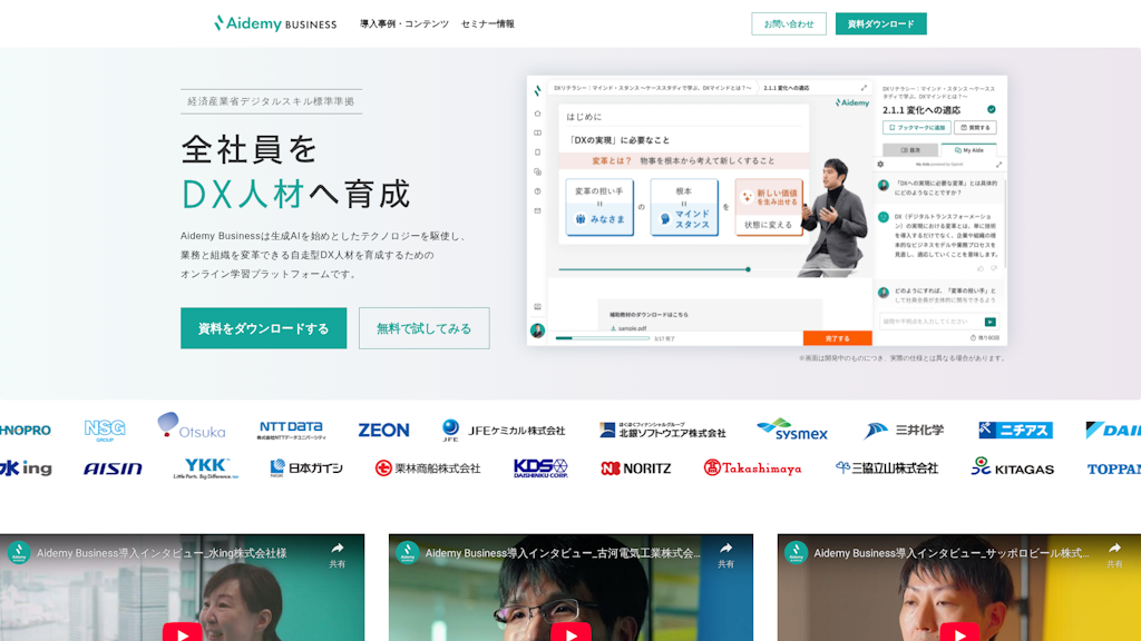 Aidemy Businessのスクリーンショット