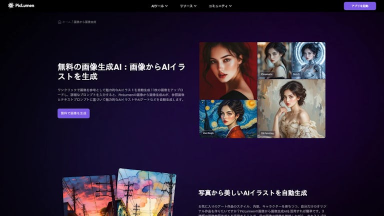 PicLumenのスクリーンショット