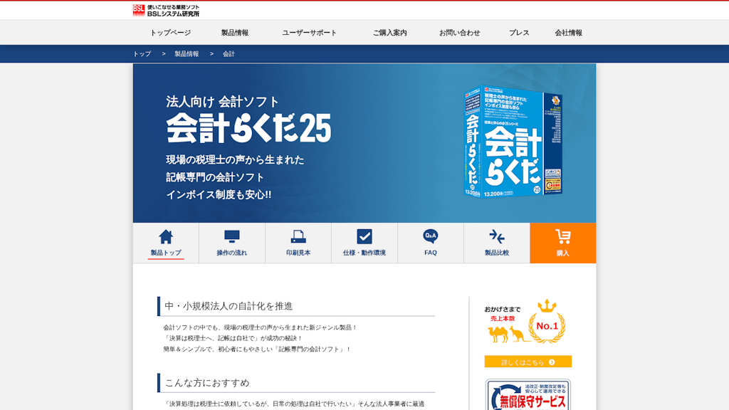 会計らくだのスクリーンショット