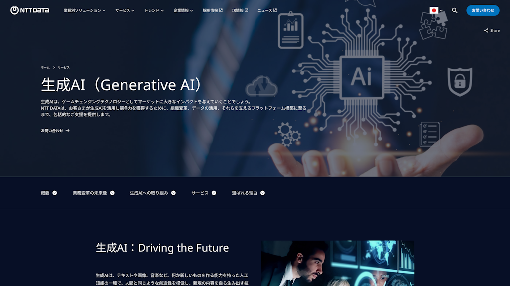 生成AI（Generative AI）のスクリーンショット