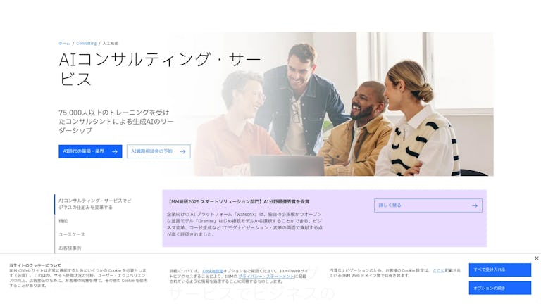AIコンサルティング・サービスのスクリーンショット