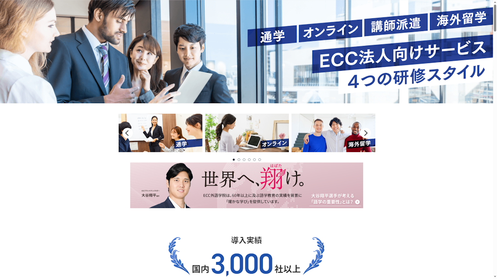 ECCのスクリーンショット