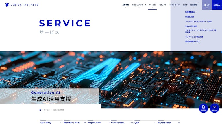 生成AI活用支援サービスのスクリーンショット