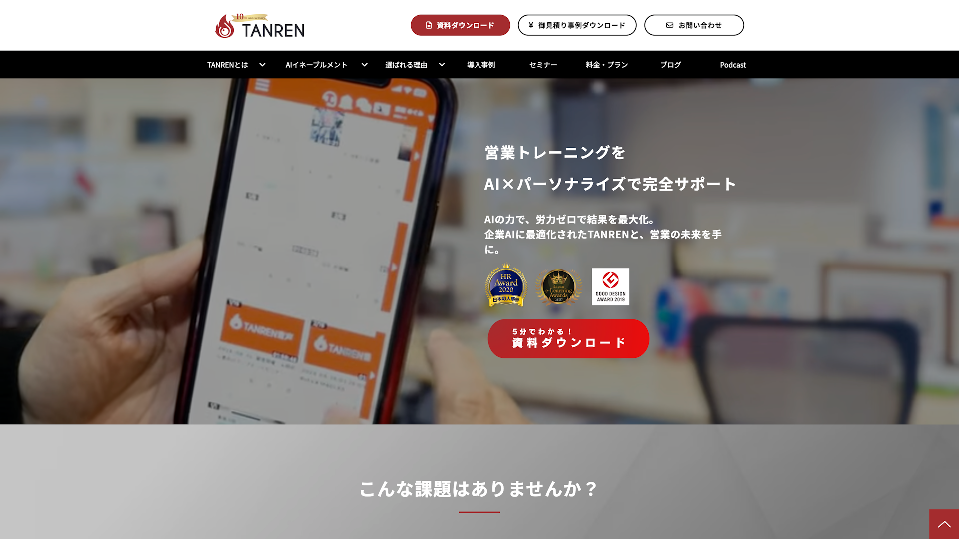 TANRENのスクリーンショット