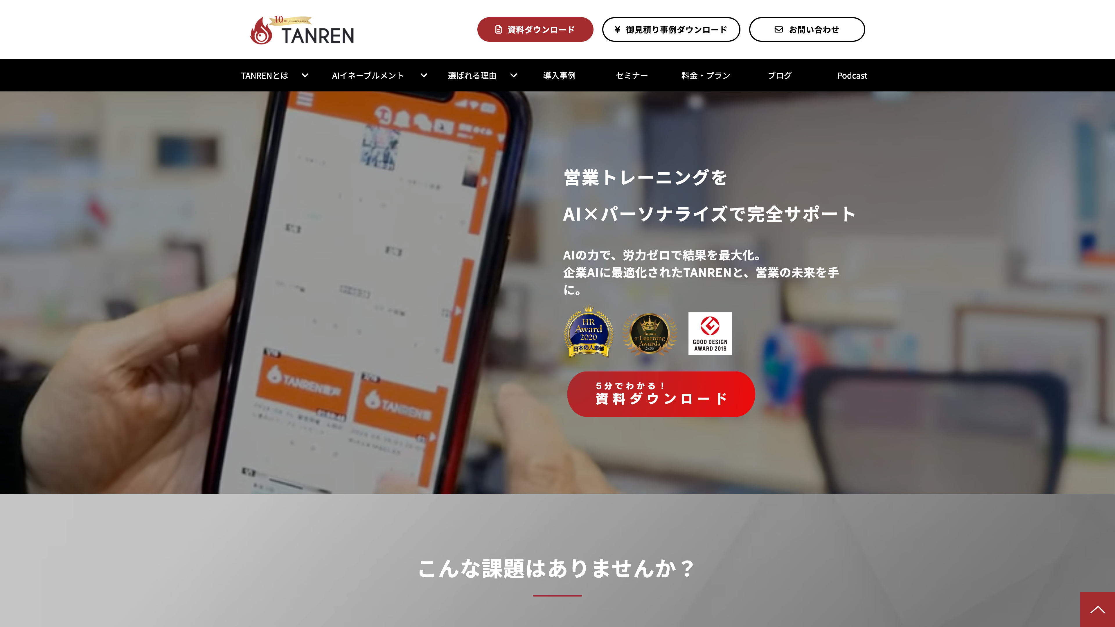 TANRENのスクリーンショット