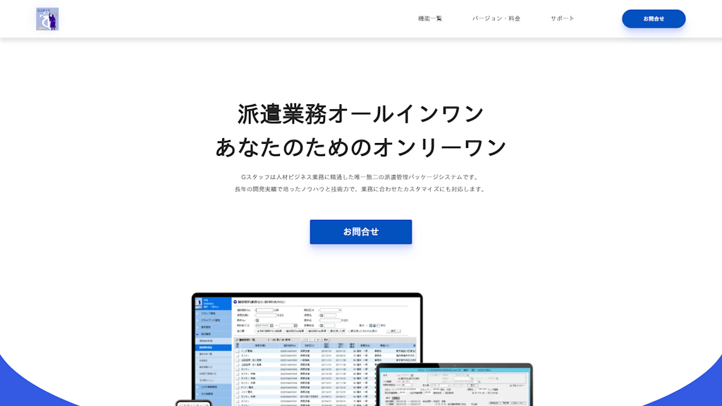 Gスタッフのスクリーンショット