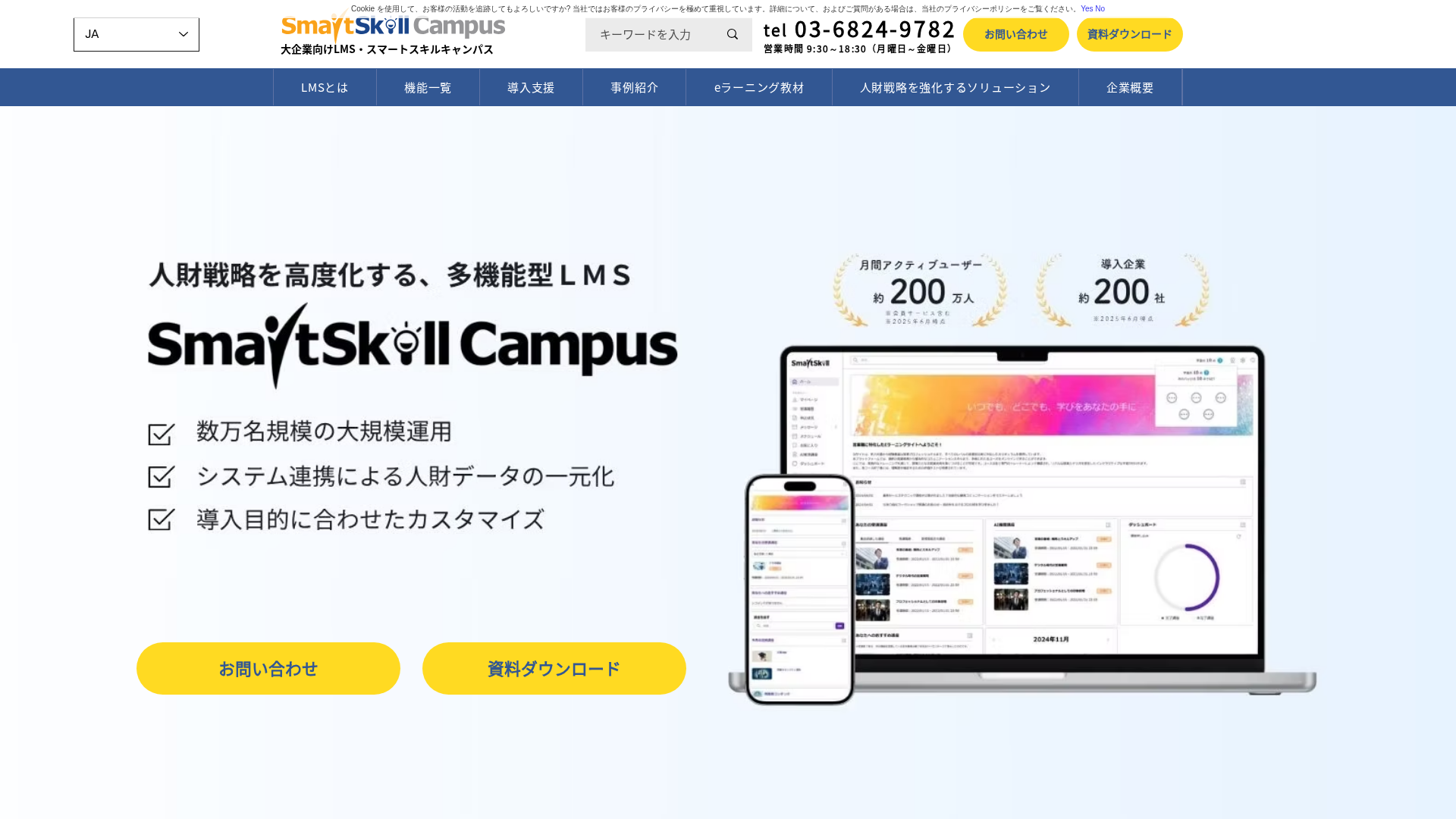 SmartSkill Campusのスクリーンショット